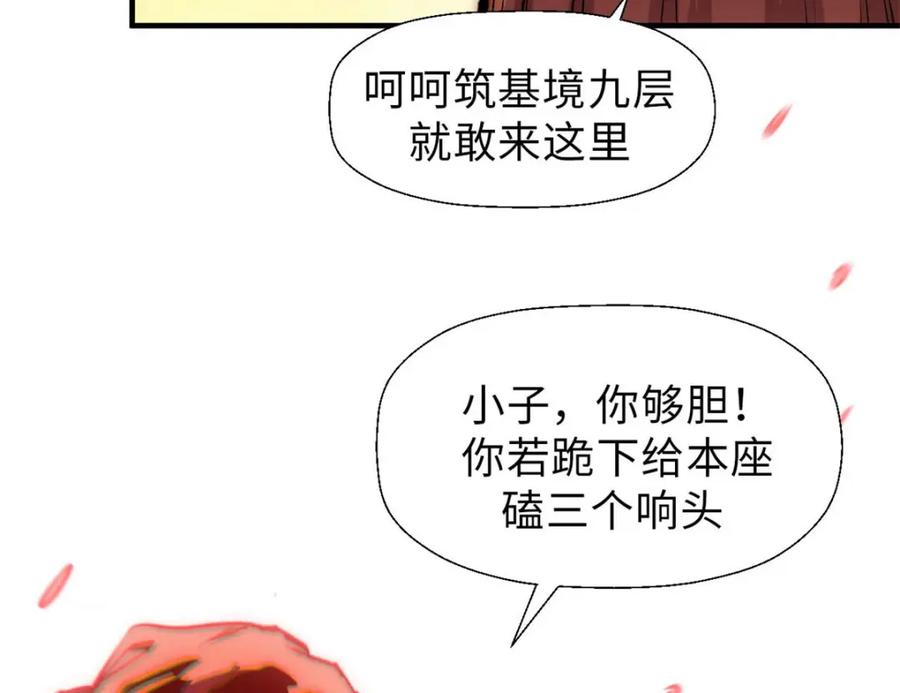 顶级气运，悄悄修炼千年 32 送你上路 第86页