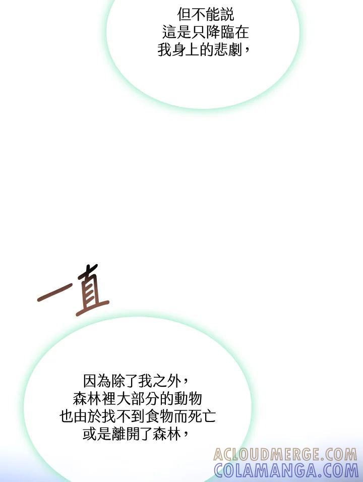 《万兽公主》第35话 第61页