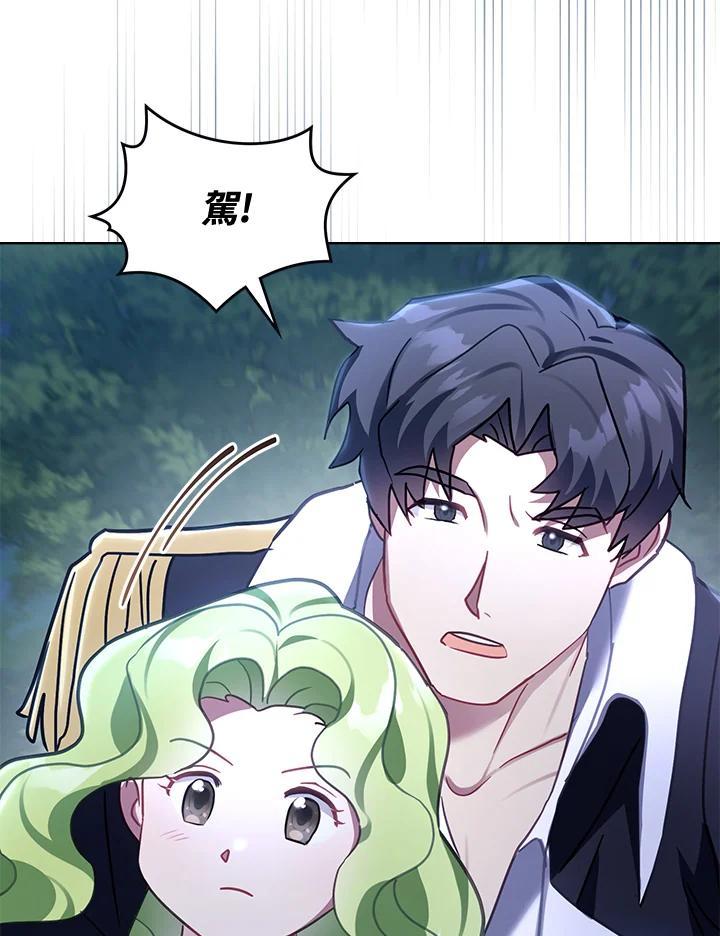《万兽公主》第35话 第77页