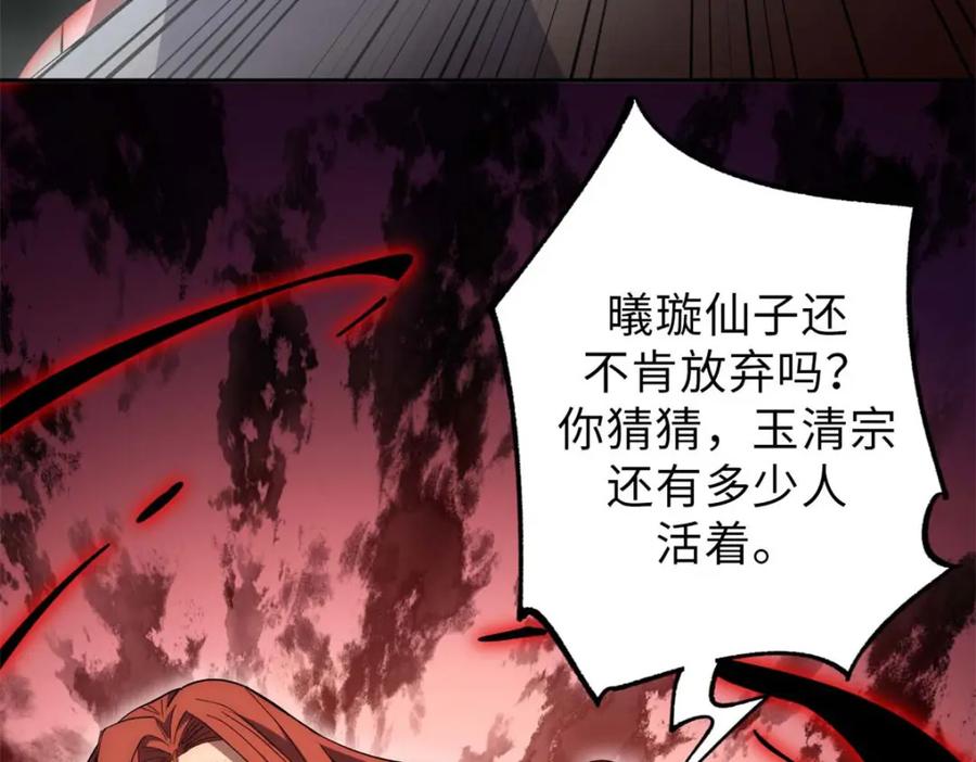 顶级气运，悄悄修炼千年 32 送你上路 第46页