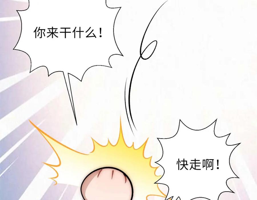 顶级气运，悄悄修炼千年 32 送你上路 第79页