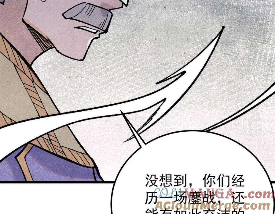 《万古最强宗》348 平平无奇君掌门 第124页