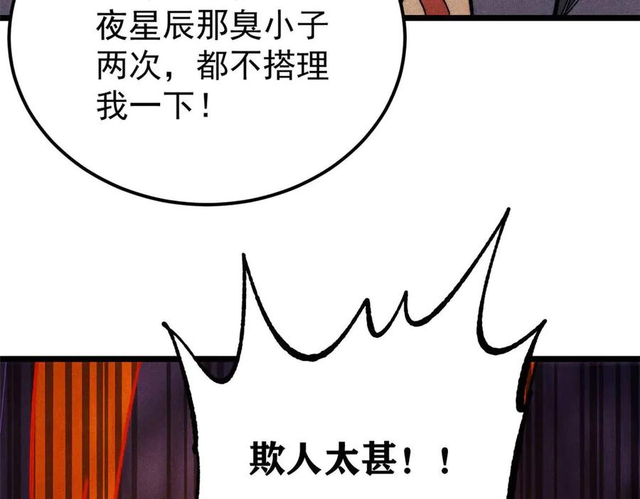 《万古最强宗》348 平平无奇君掌门 第117页