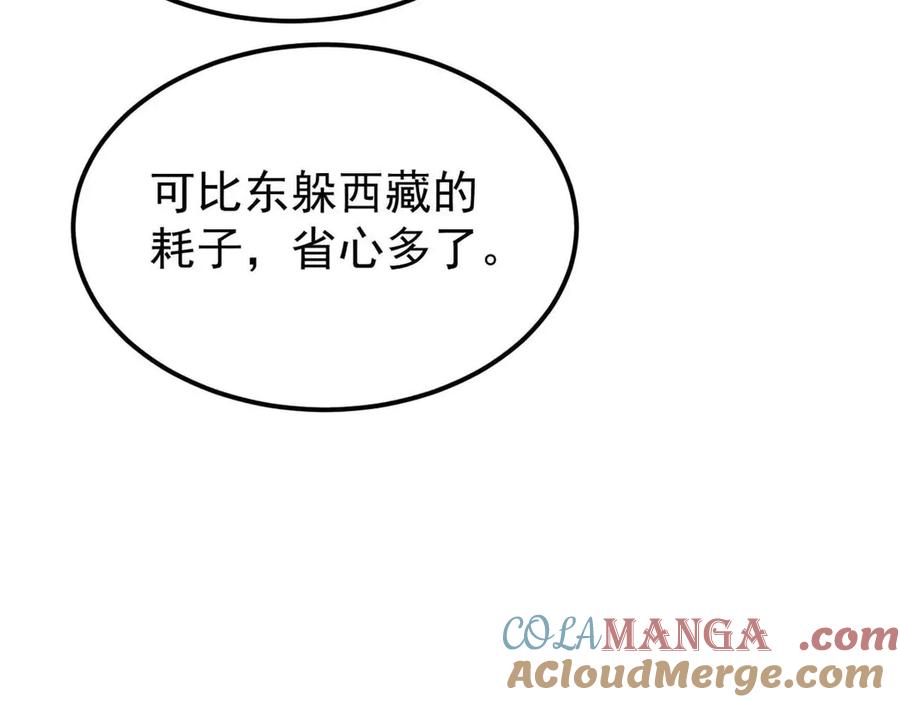 《万古最强宗》348 平平无奇君掌门 第168页