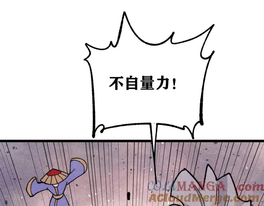 《万古最强宗》348 平平无奇君掌门 第144页