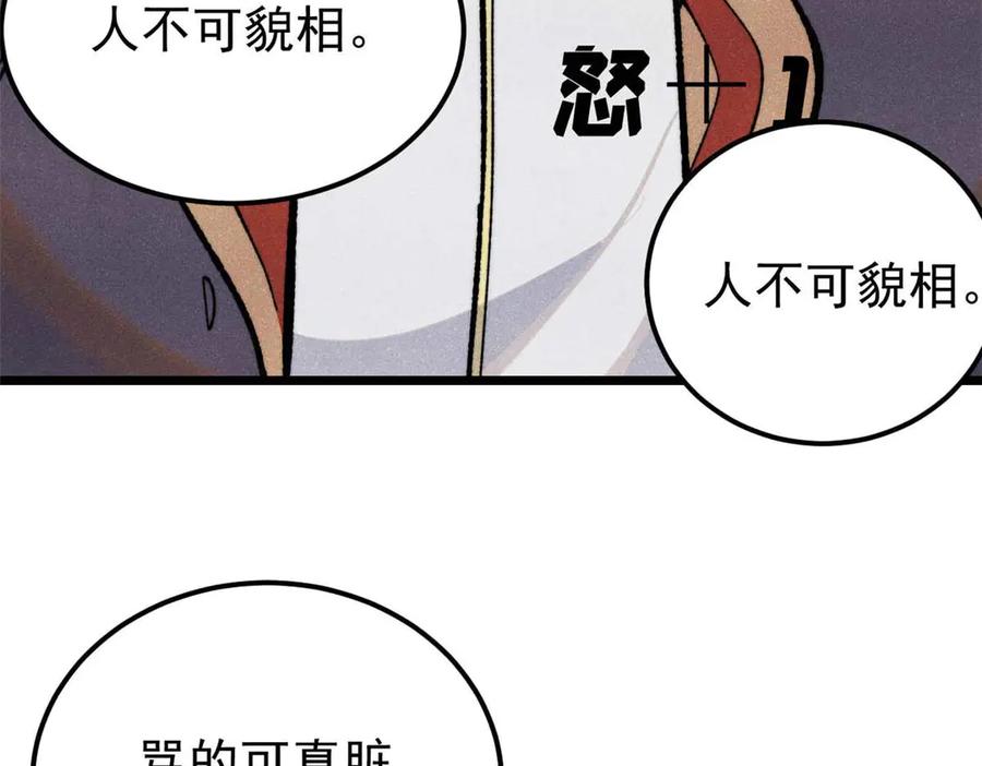 《万古最强宗》348 平平无奇君掌门 第133页
