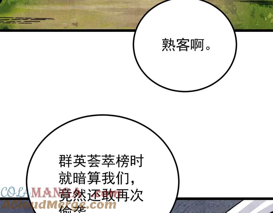 《万古最强宗》348 平平无奇君掌门 第164页