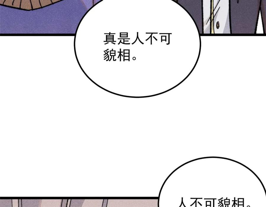 《万古最强宗》348 平平无奇君掌门 第129页