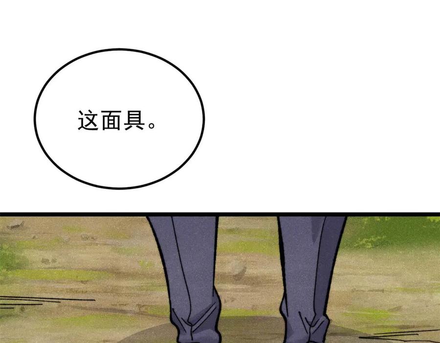 《万古最强宗》348 平平无奇君掌门 第162页