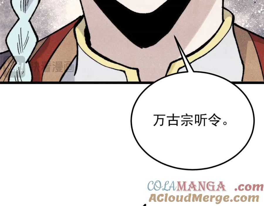《万古最强宗》348 平平无奇君掌门 第136页