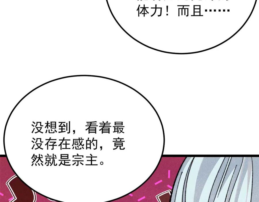 《万古最强宗》348 平平无奇君掌门 第126页