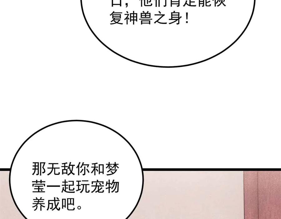 《万古最强宗》350 万古宗假期 第103页