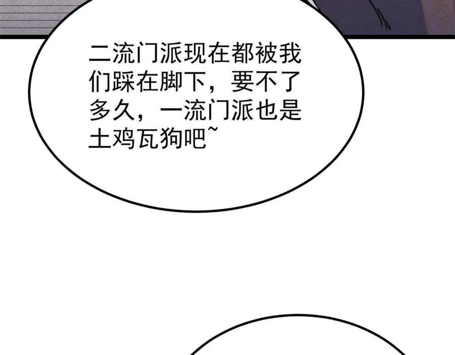 《万古最强宗》350 万古宗假期 第148页