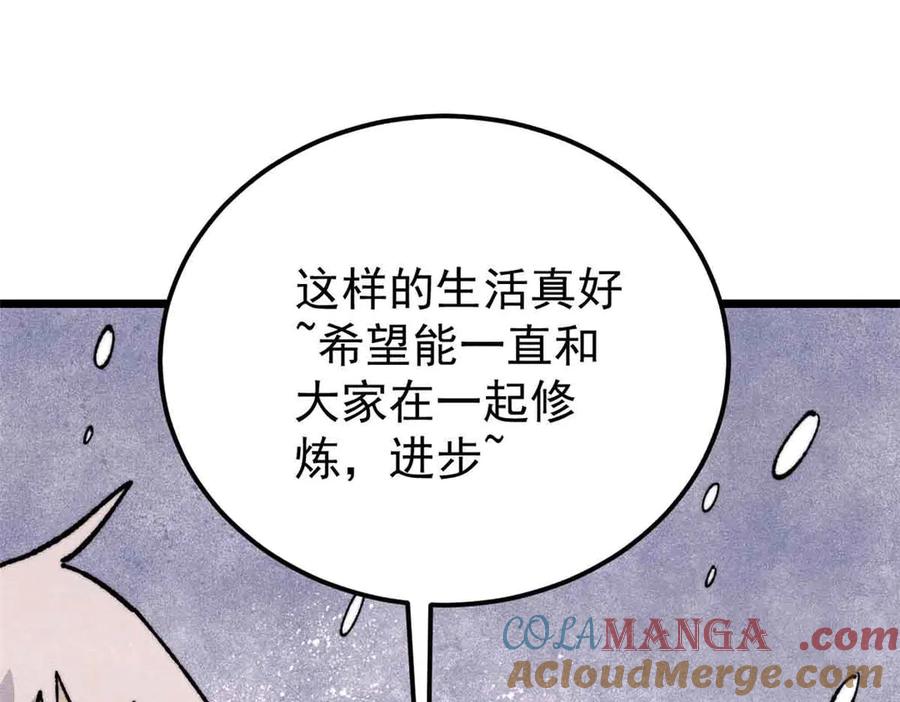 《万古最强宗》350 万古宗假期 第169页