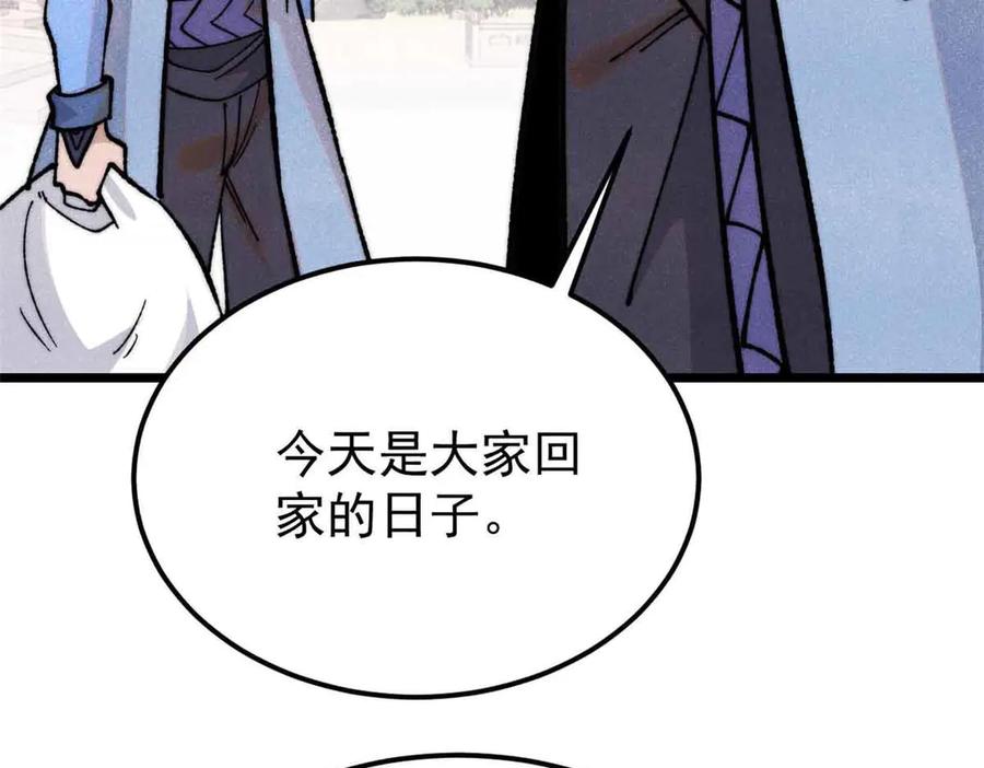 《万古最强宗》350 万古宗假期 第67页