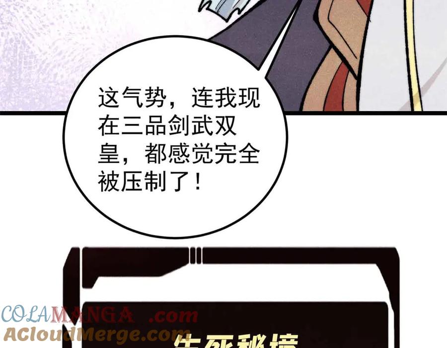 《万古最强宗》350 万古宗假期 第37页