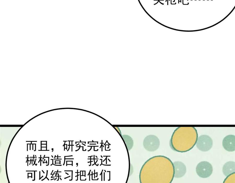 《万古最强宗》350 万古宗假期 第118页