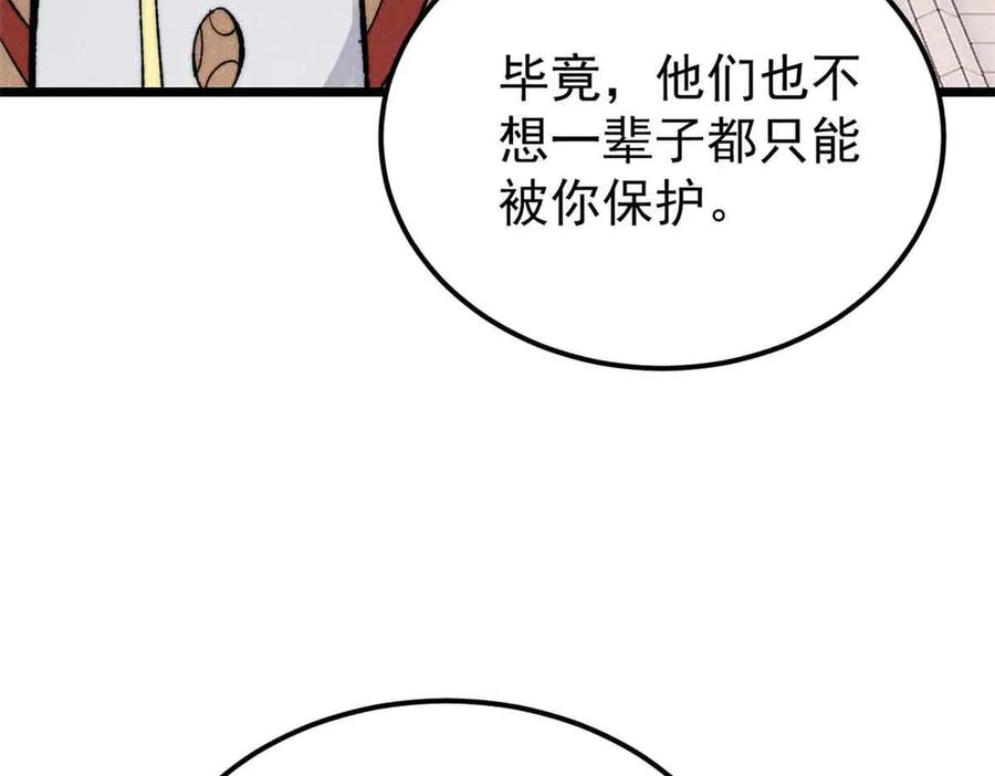 《万古最强宗》350 万古宗假期 第143页