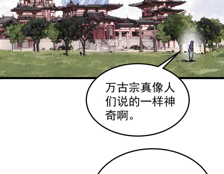 《万古最强宗》350 万古宗假期 第178页