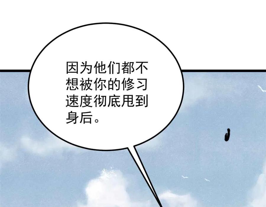 《万古最强宗》350 万古宗假期 第139页