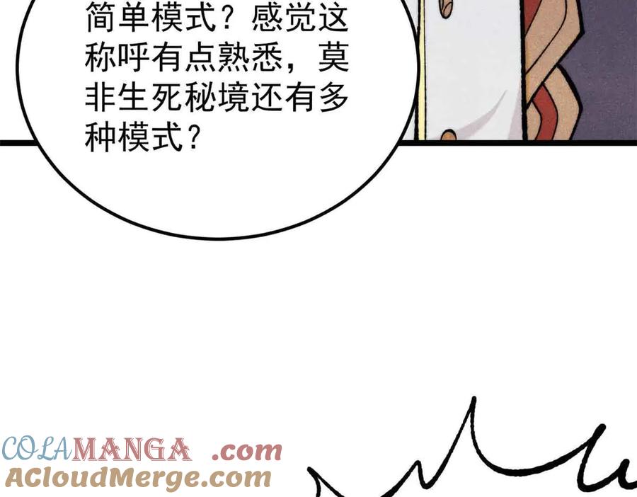 《万古最强宗》350 万古宗假期 第53页