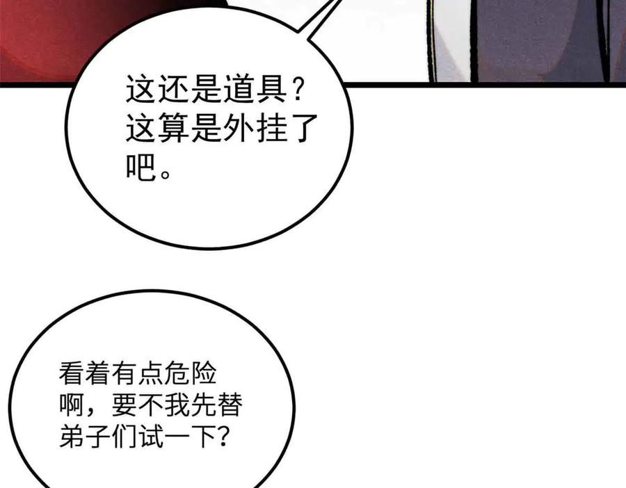 《万古最强宗》350 万古宗假期 第43页