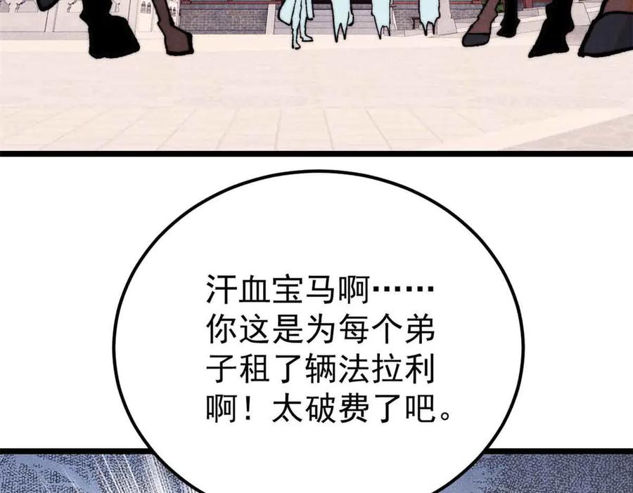 《万古最强宗》350 万古宗假期 第76页
