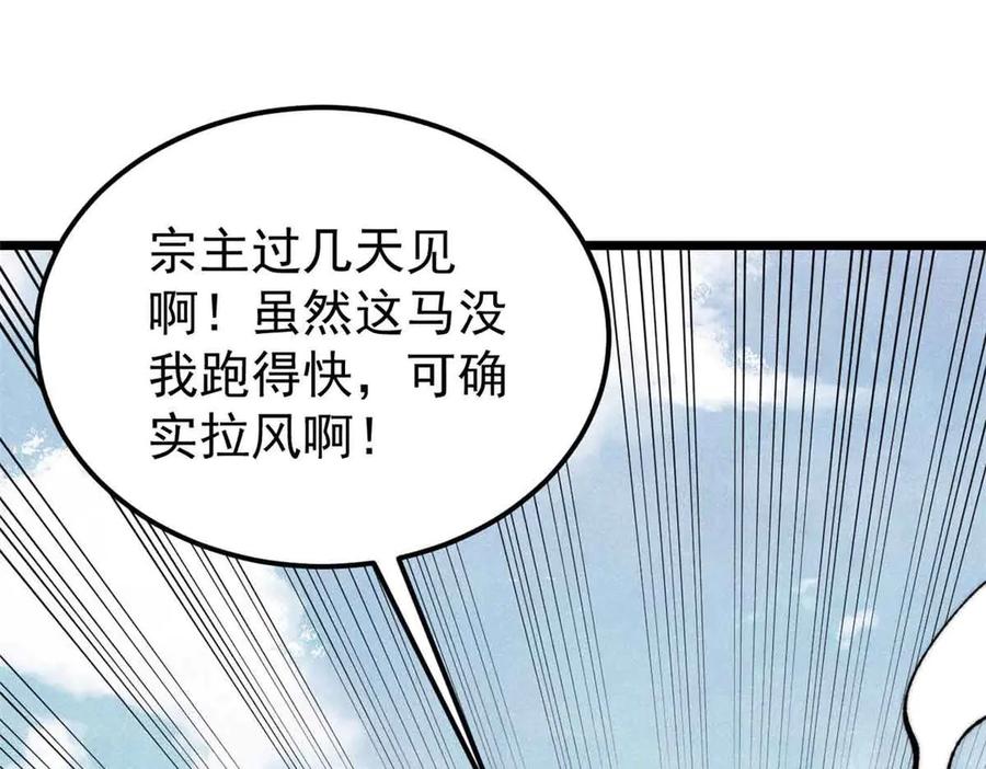 《万古最强宗》350 万古宗假期 第80页