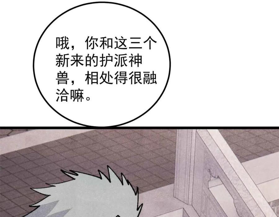 《万古最强宗》350 万古宗假期 第94页