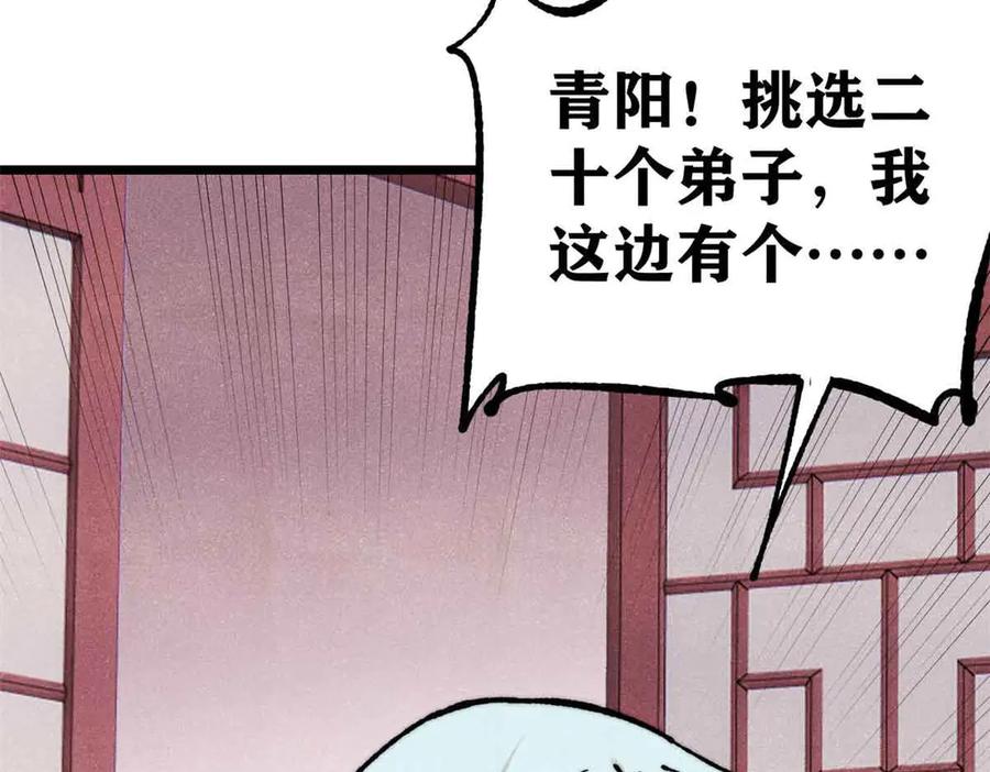 《万古最强宗》350 万古宗假期 第55页