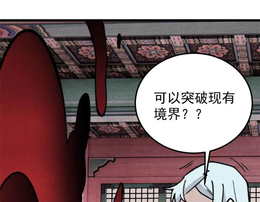 《万古最强宗》350 万古宗假期 第40页