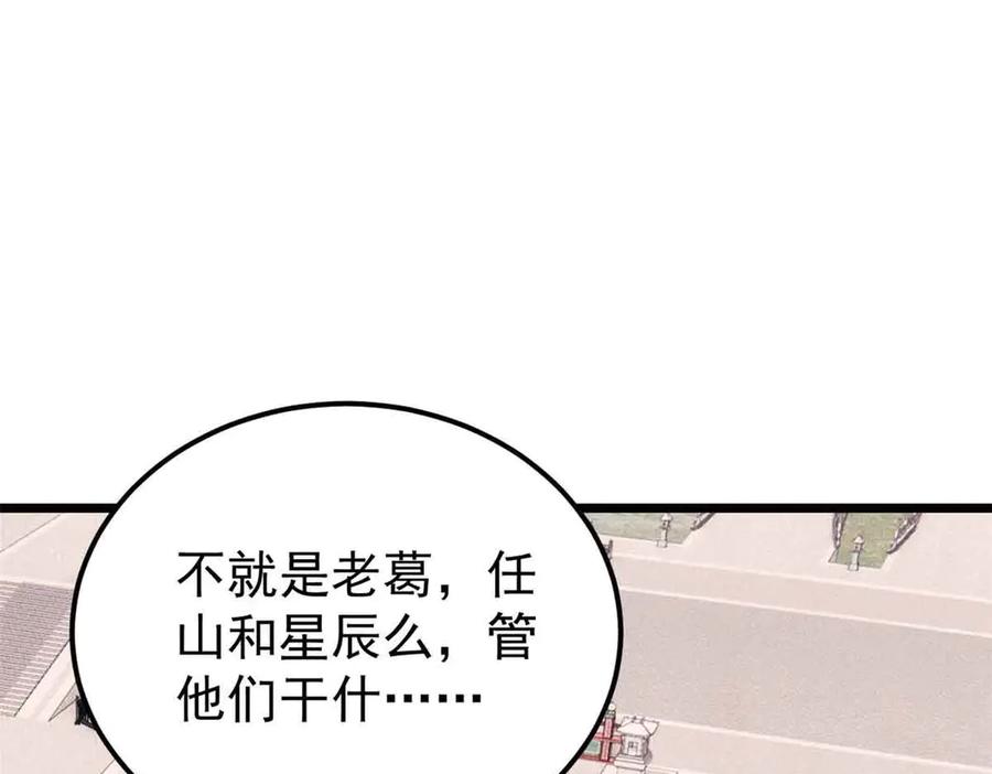 《万古最强宗》350 万古宗假期 第160页