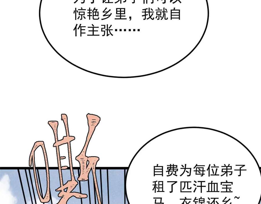 《万古最强宗》350 万古宗假期 第71页