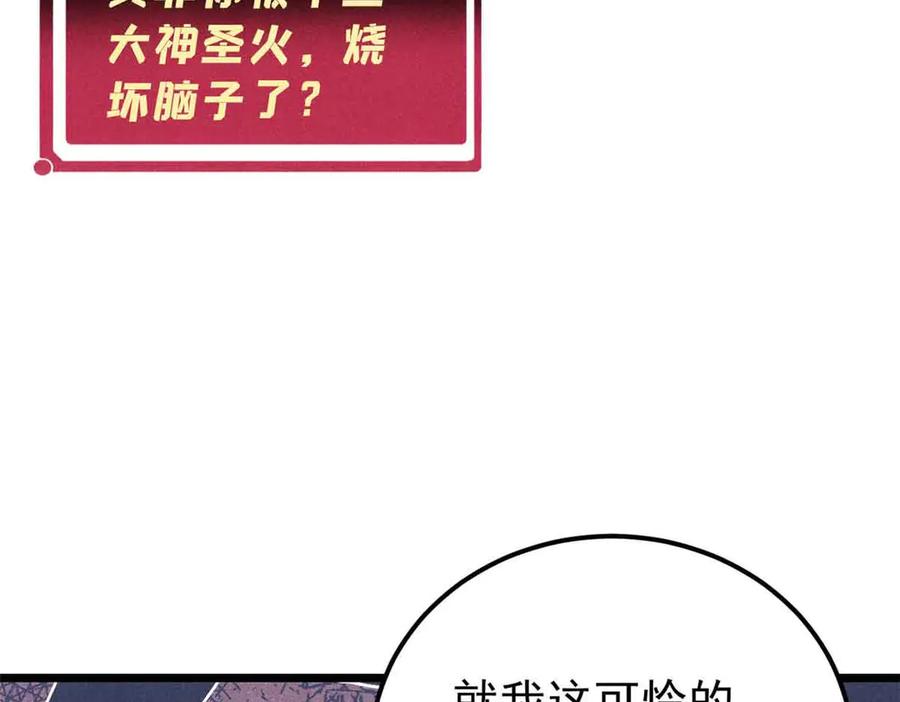 《万古最强宗》350 万古宗假期 第14页