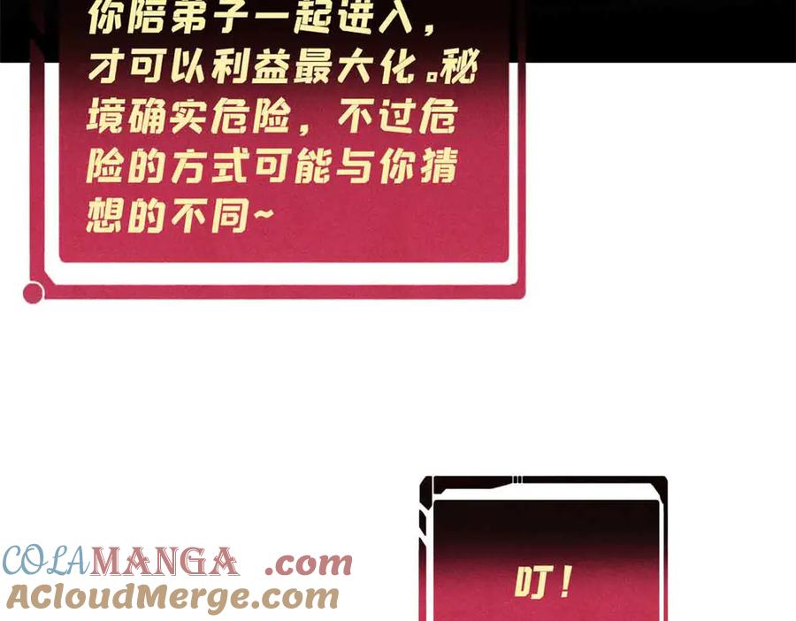 《万古最强宗》350 万古宗假期 第49页