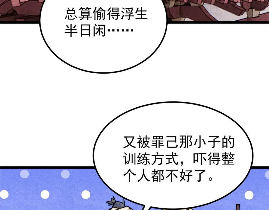 《万古最强宗》350 万古宗假期 第134页