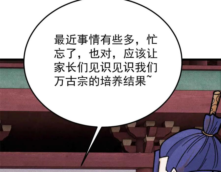 《万古最强宗》350 万古宗假期 第68页