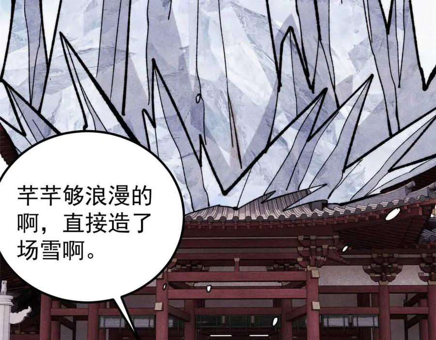 《万古最强宗》350 万古宗假期 第166页