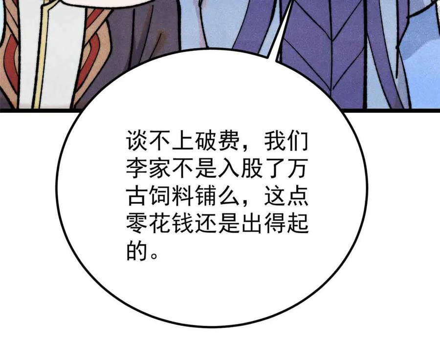 《万古最强宗》350 万古宗假期 第79页