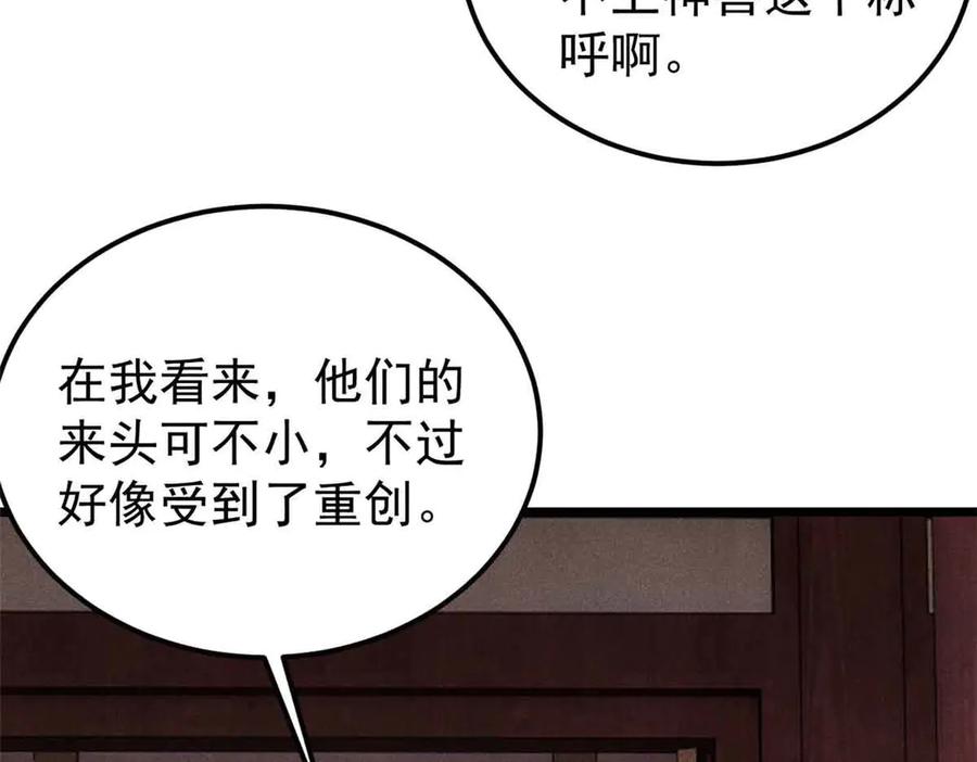 《万古最强宗》350 万古宗假期 第98页