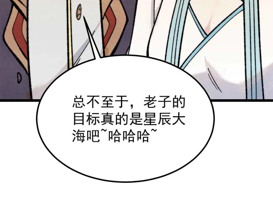 《万古最强宗》350 万古宗假期 第152页