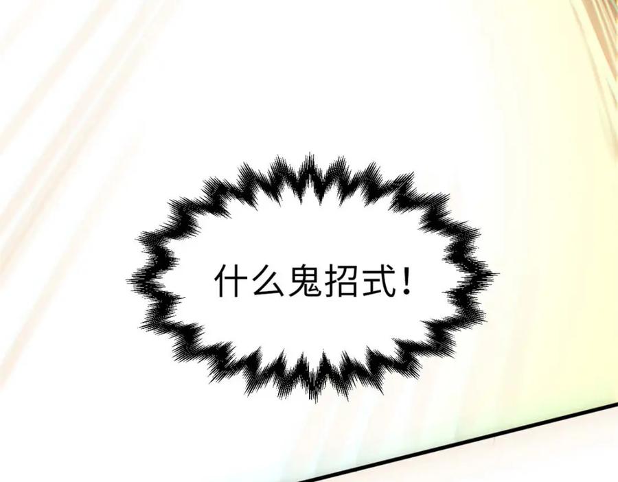 顶级气运，悄悄修炼千年 33 到底是何方神圣？ 第92页