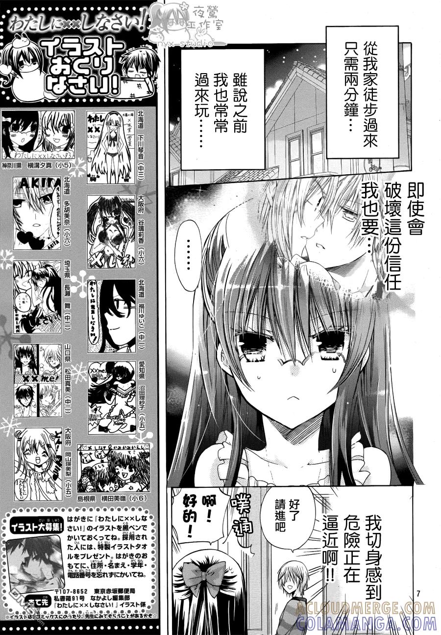 《要你对我XXX》第41话 晶的家 第7页