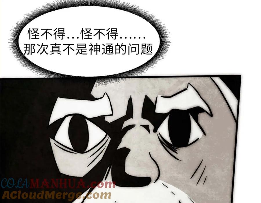 顶级气运，悄悄修炼千年 33 到底是何方神圣？ 第109页