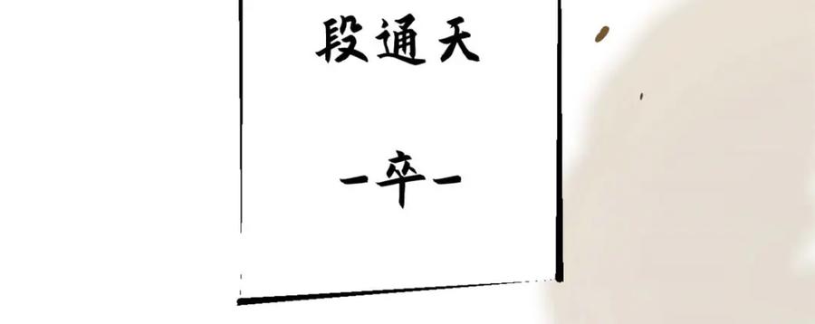 顶级气运，悄悄修炼千年 33 到底是何方神圣？ 第139页