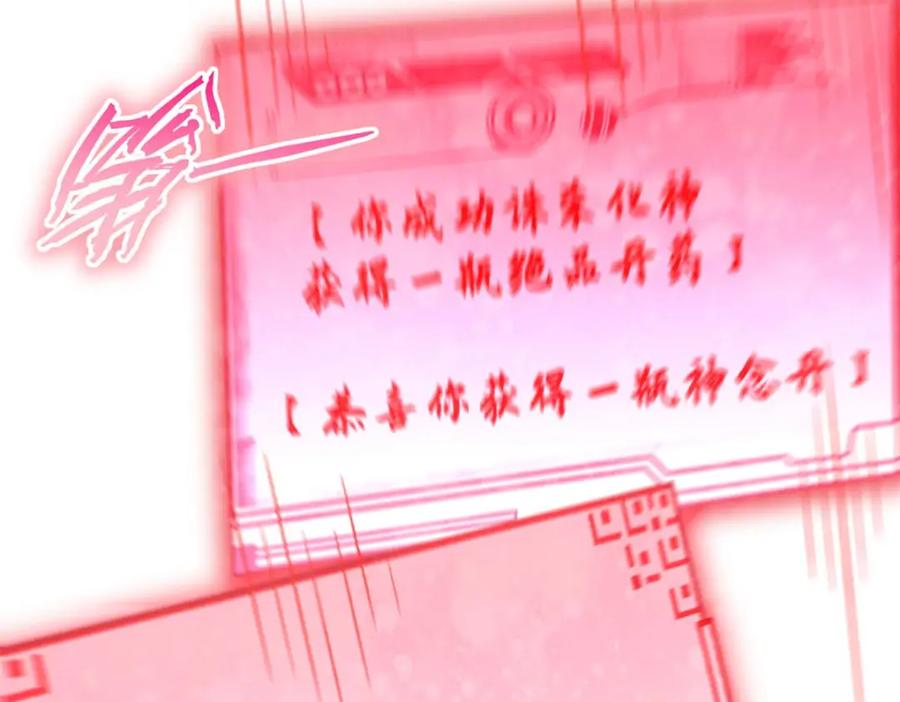 顶级气运，悄悄修炼千年 33 到底是何方神圣？ 第146页