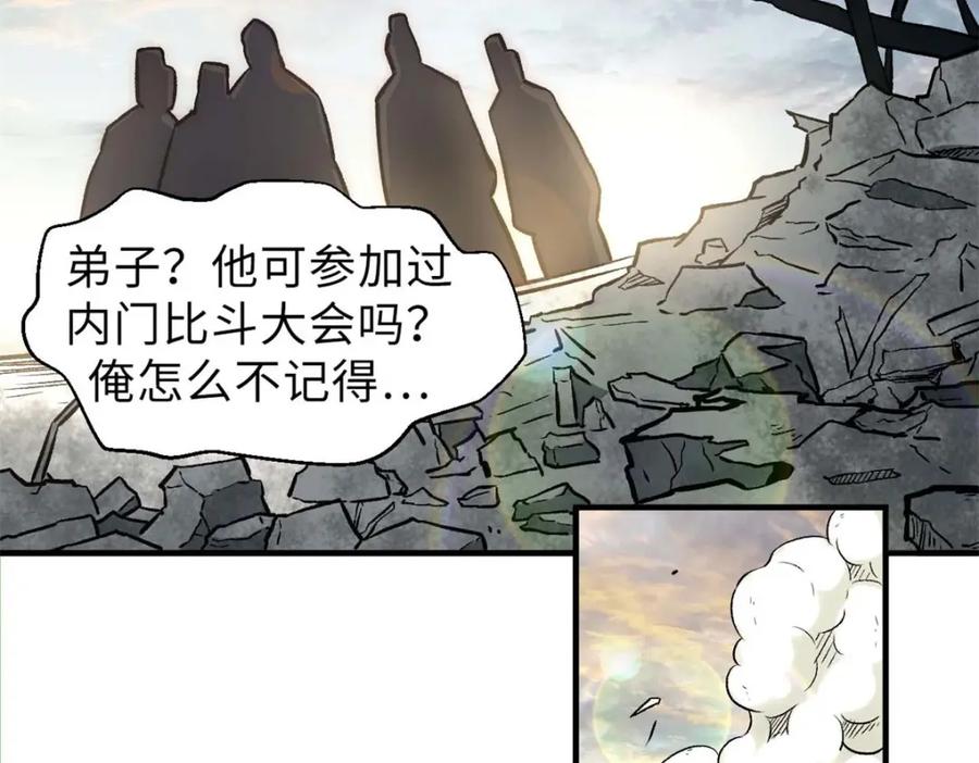 顶级气运，悄悄修炼千年 33 到底是何方神圣？ 第116页