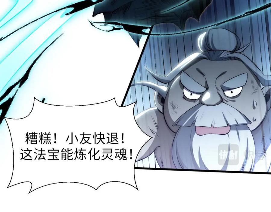 顶级气运，悄悄修炼千年 33 到底是何方神圣？ 第19页