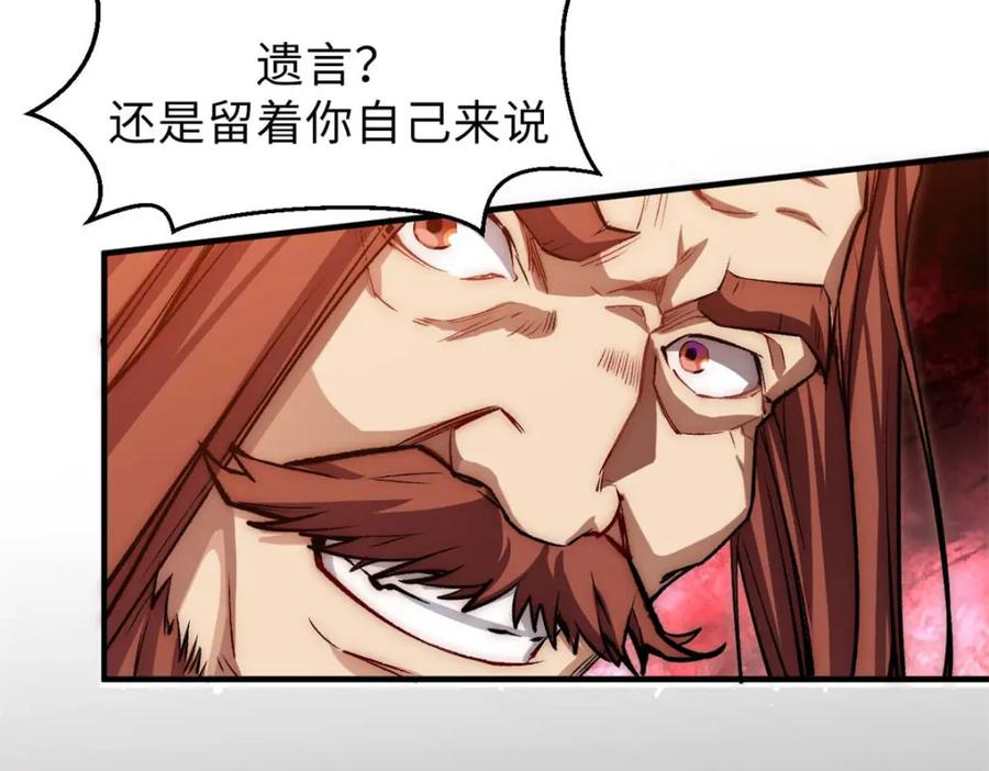 顶级气运，悄悄修炼千年 33 到底是何方神圣？ 第86页