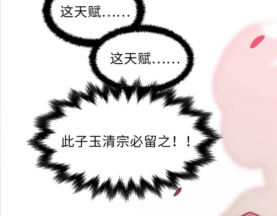 顶级气运，悄悄修炼千年 33 到底是何方神圣？ 第111页